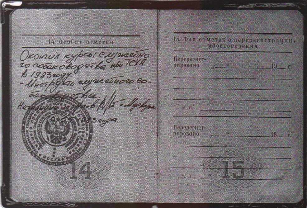 Удостоверение Борисенкова2